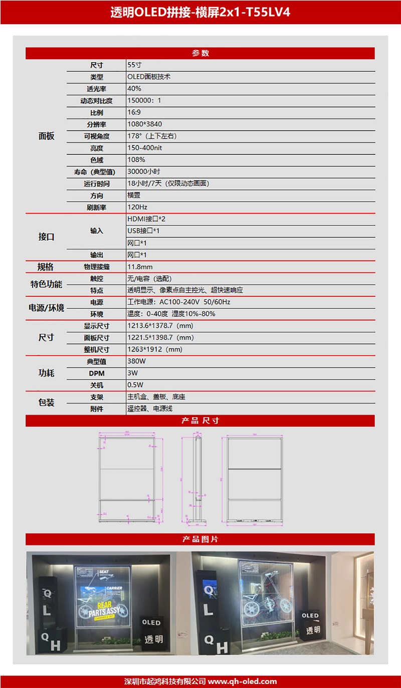 透明OLED拼接-横屏2x1-T55LV4.jpg